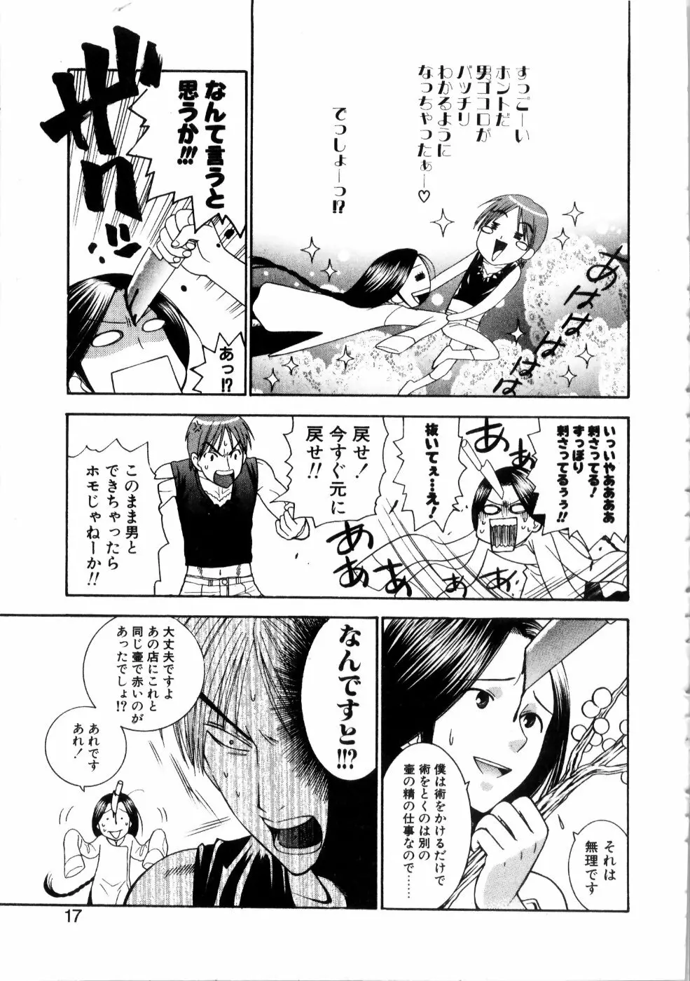 彼女もダーリン Page.22