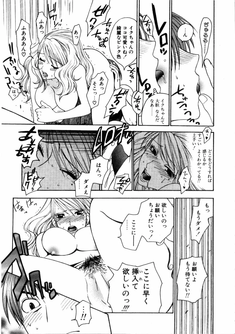 彼女もダーリン Page.28