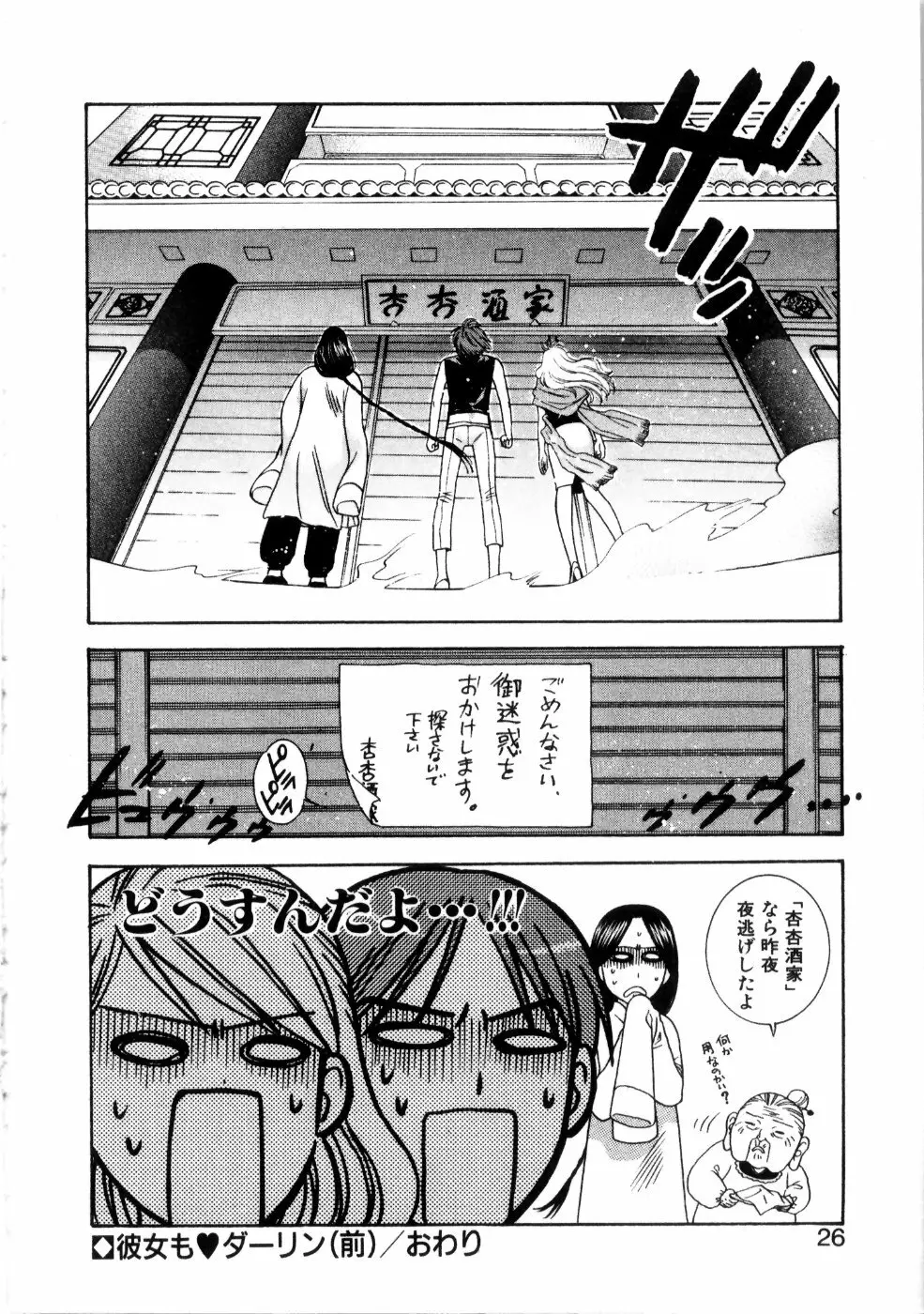 彼女もダーリン Page.31