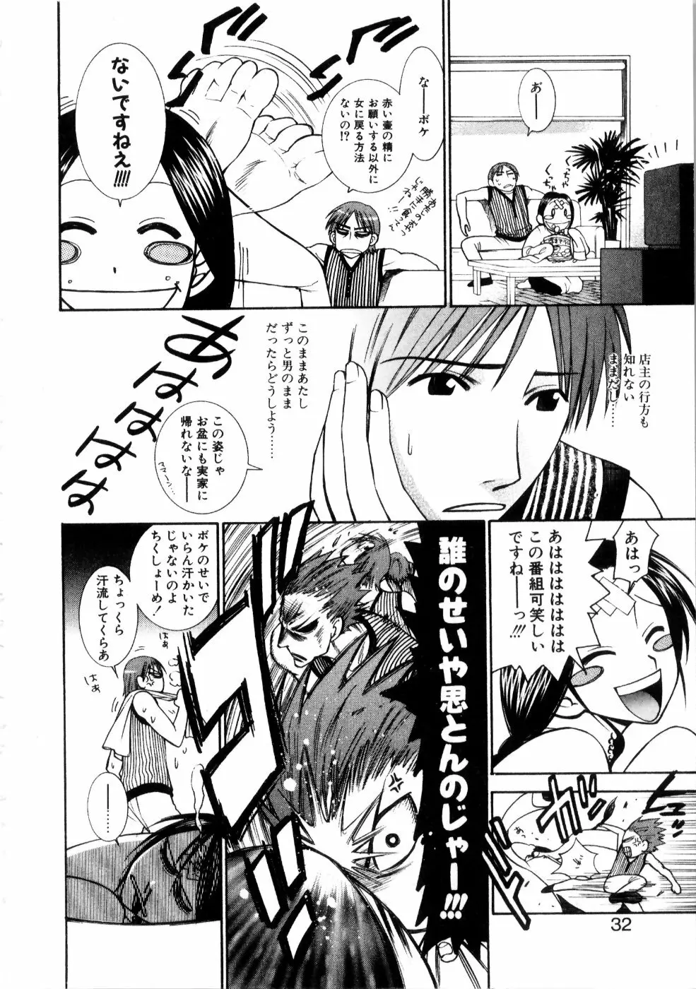 彼女もダーリン Page.37