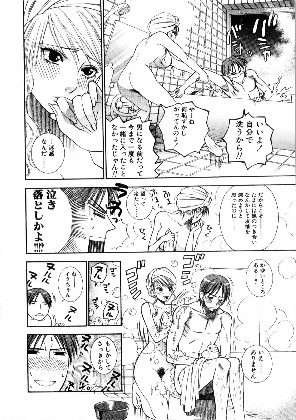 彼女もダーリン Page.39