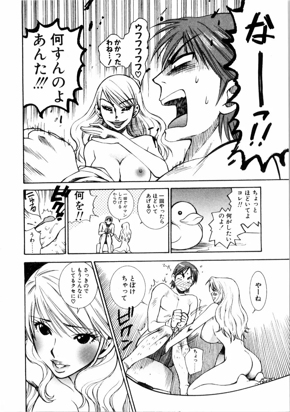 彼女もダーリン Page.41