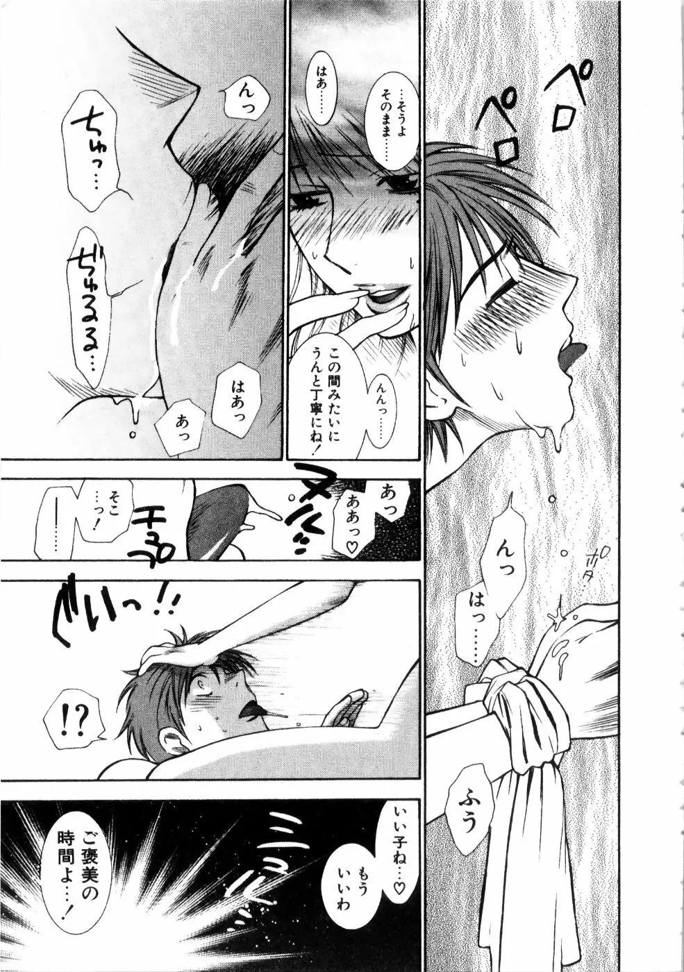 彼女もダーリン Page.44