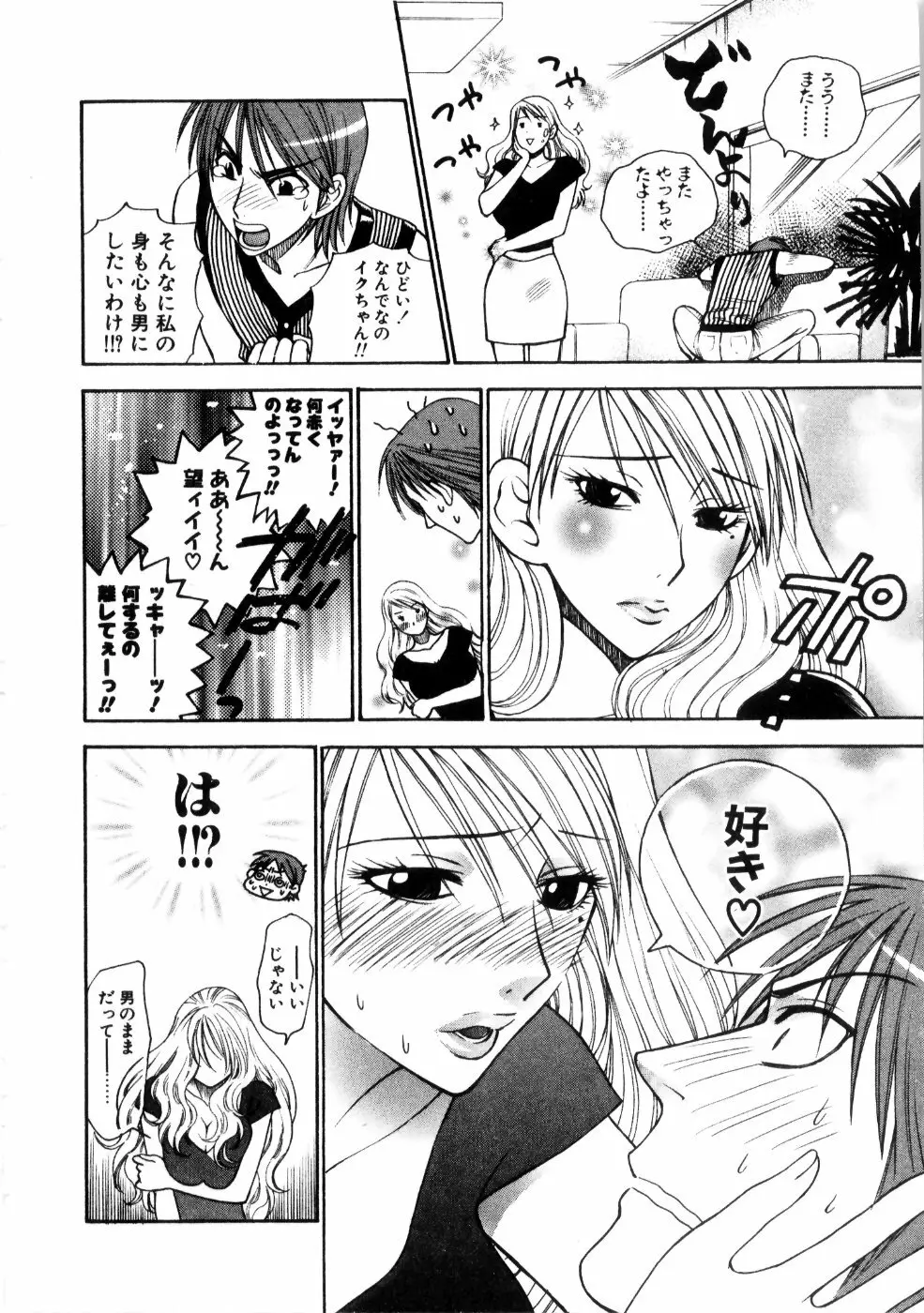 彼女もダーリン Page.47