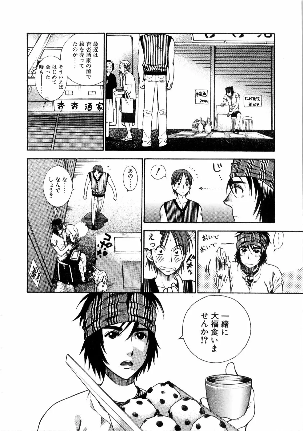 彼女もダーリン Page.51