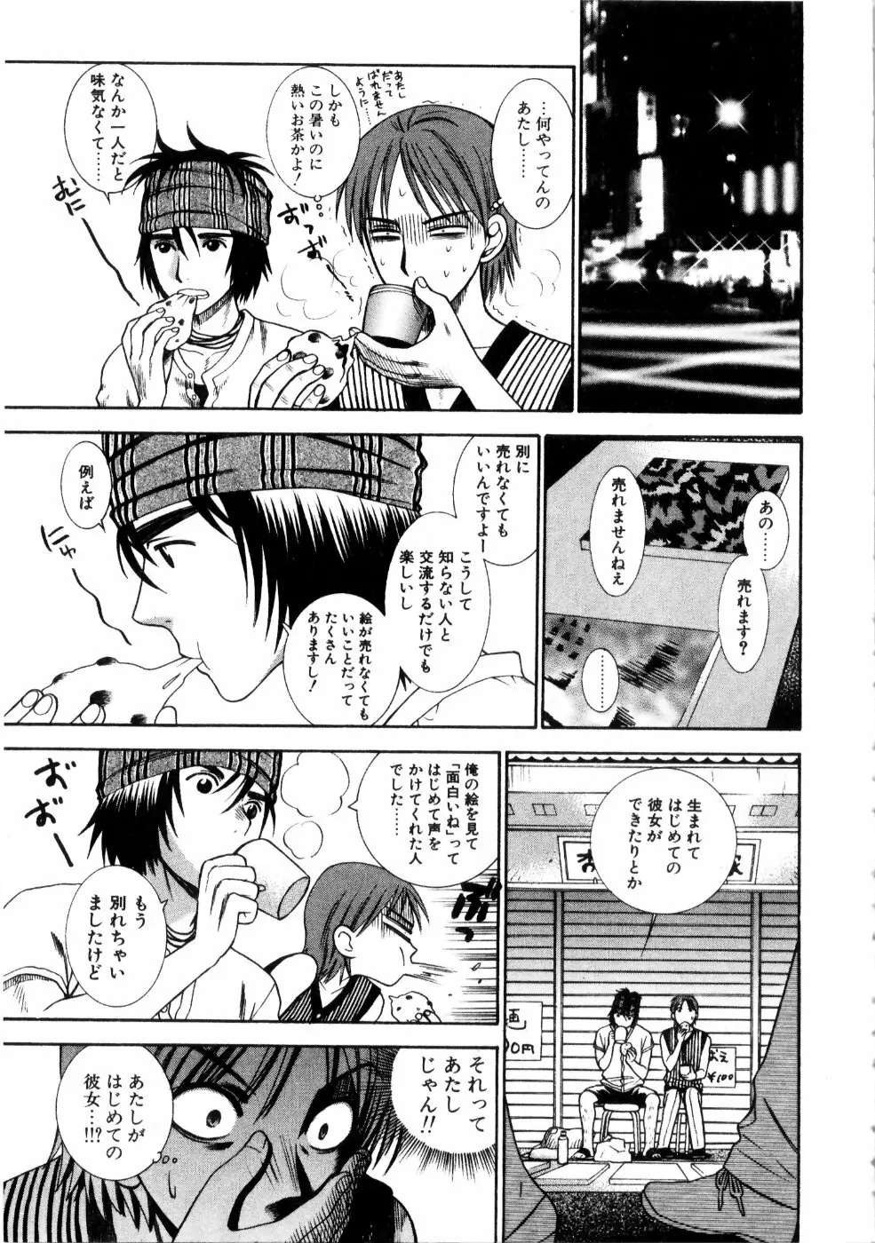 彼女もダーリン Page.52