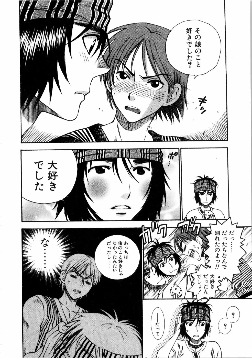 彼女もダーリン Page.53