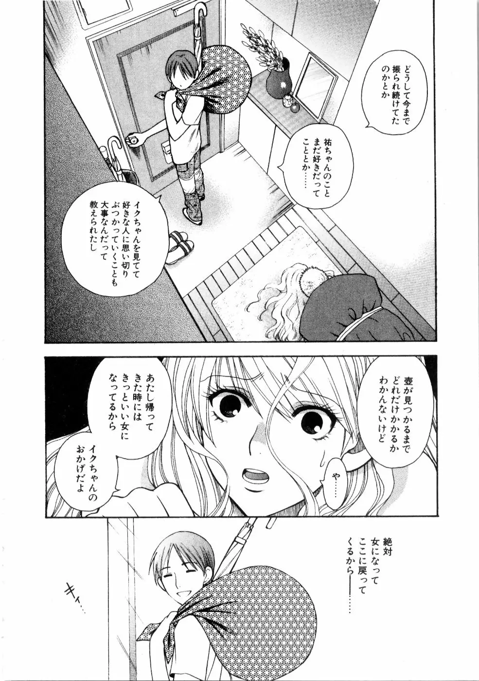 彼女もダーリン Page.61