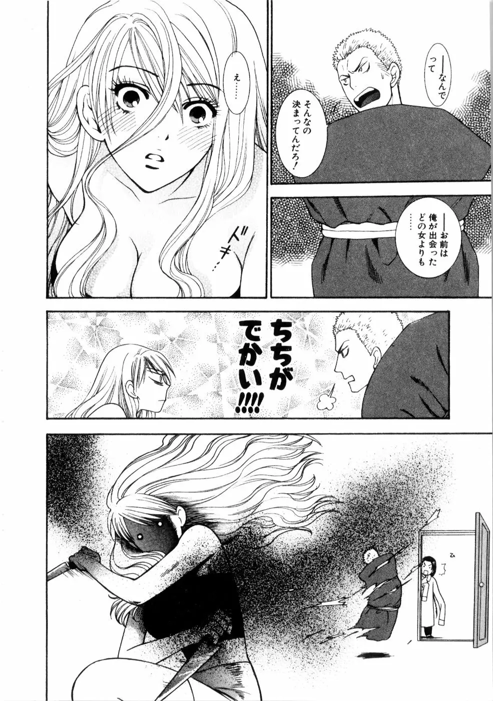 彼女もダーリン Page.63