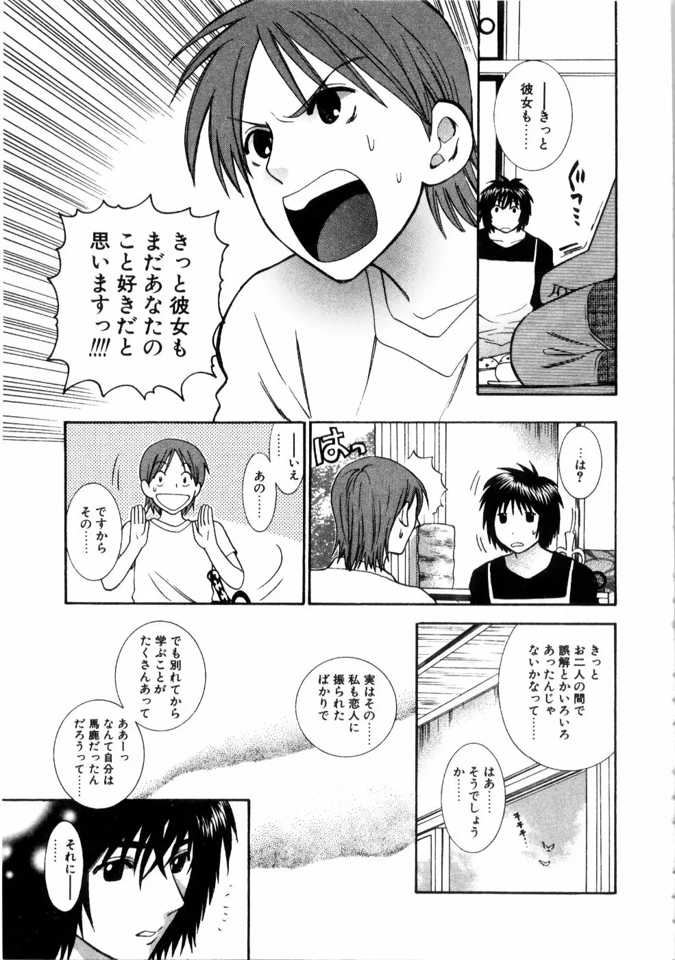 彼女もダーリン Page.68