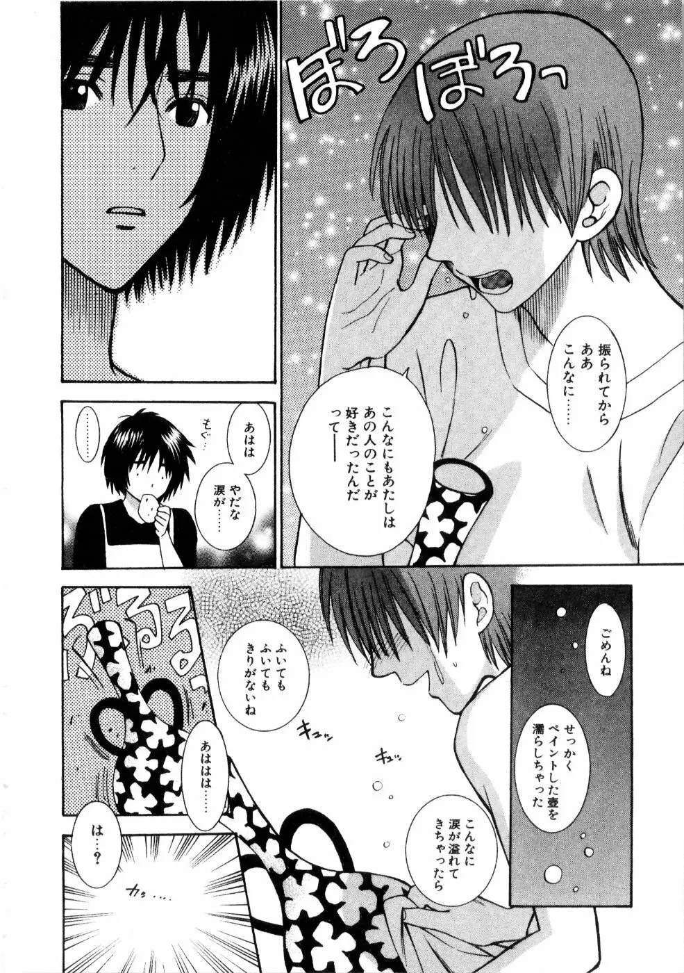 彼女もダーリン Page.69