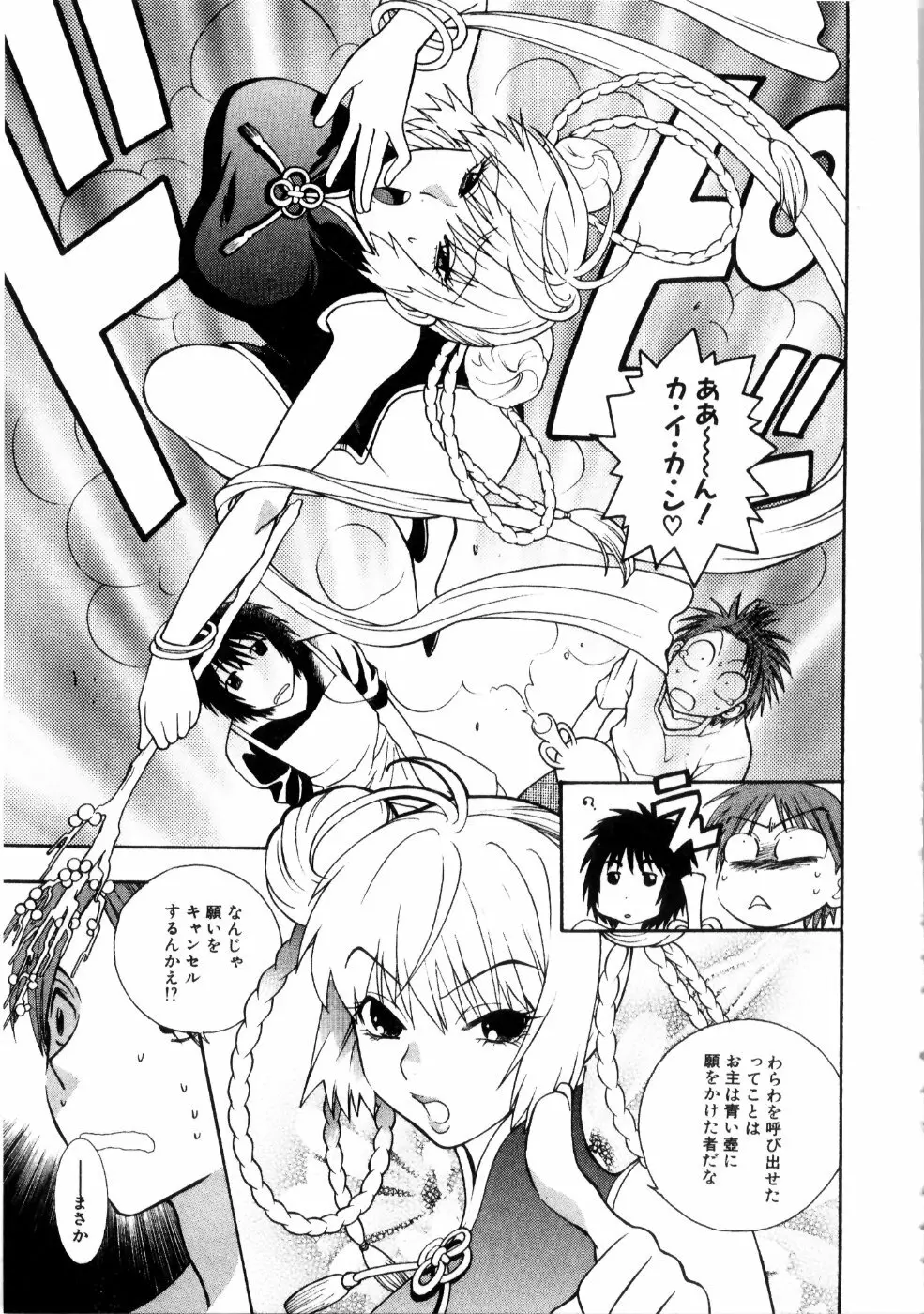 彼女もダーリン Page.70