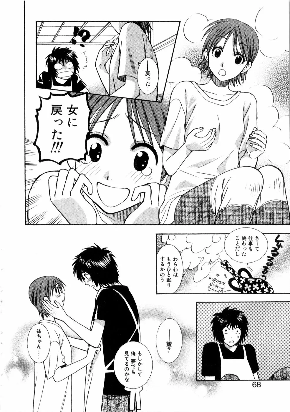 彼女もダーリン Page.73