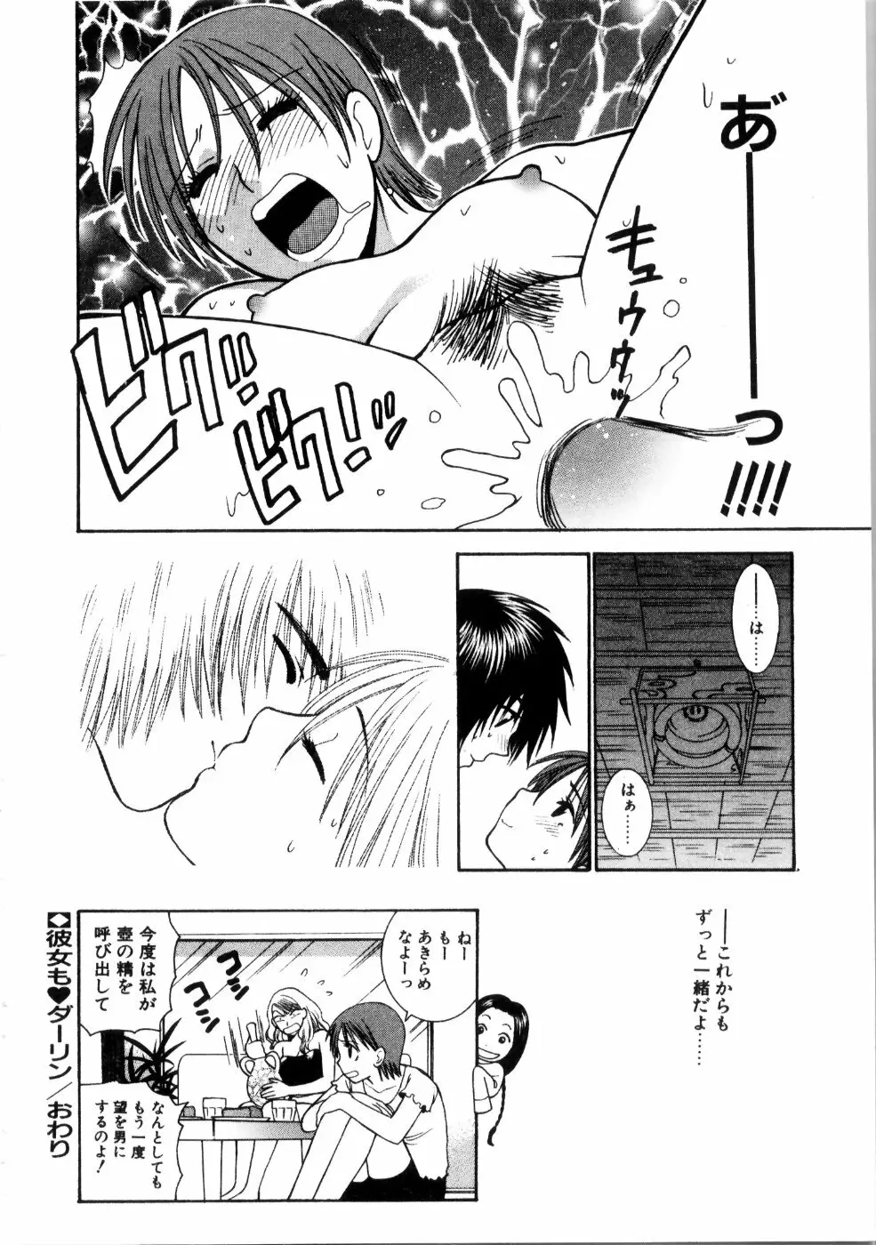 彼女もダーリン Page.79