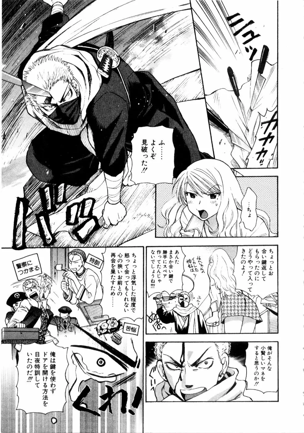 彼女もダーリン Page.82