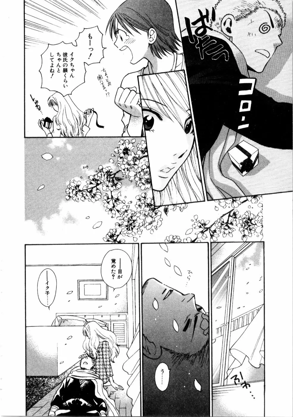 彼女もダーリン Page.87