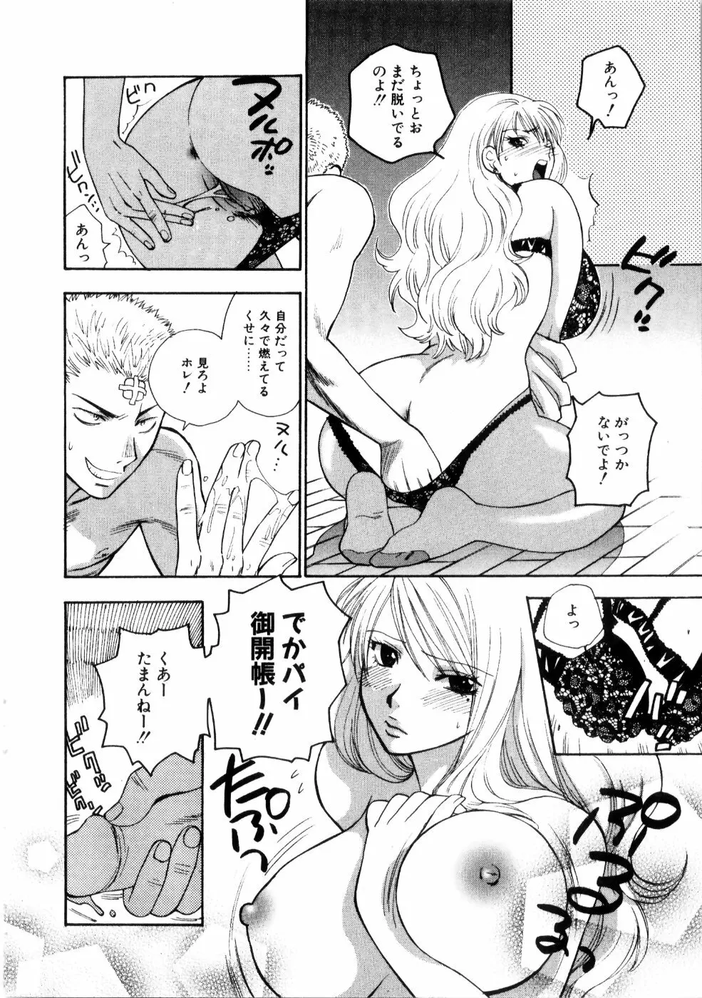 彼女もダーリン Page.89