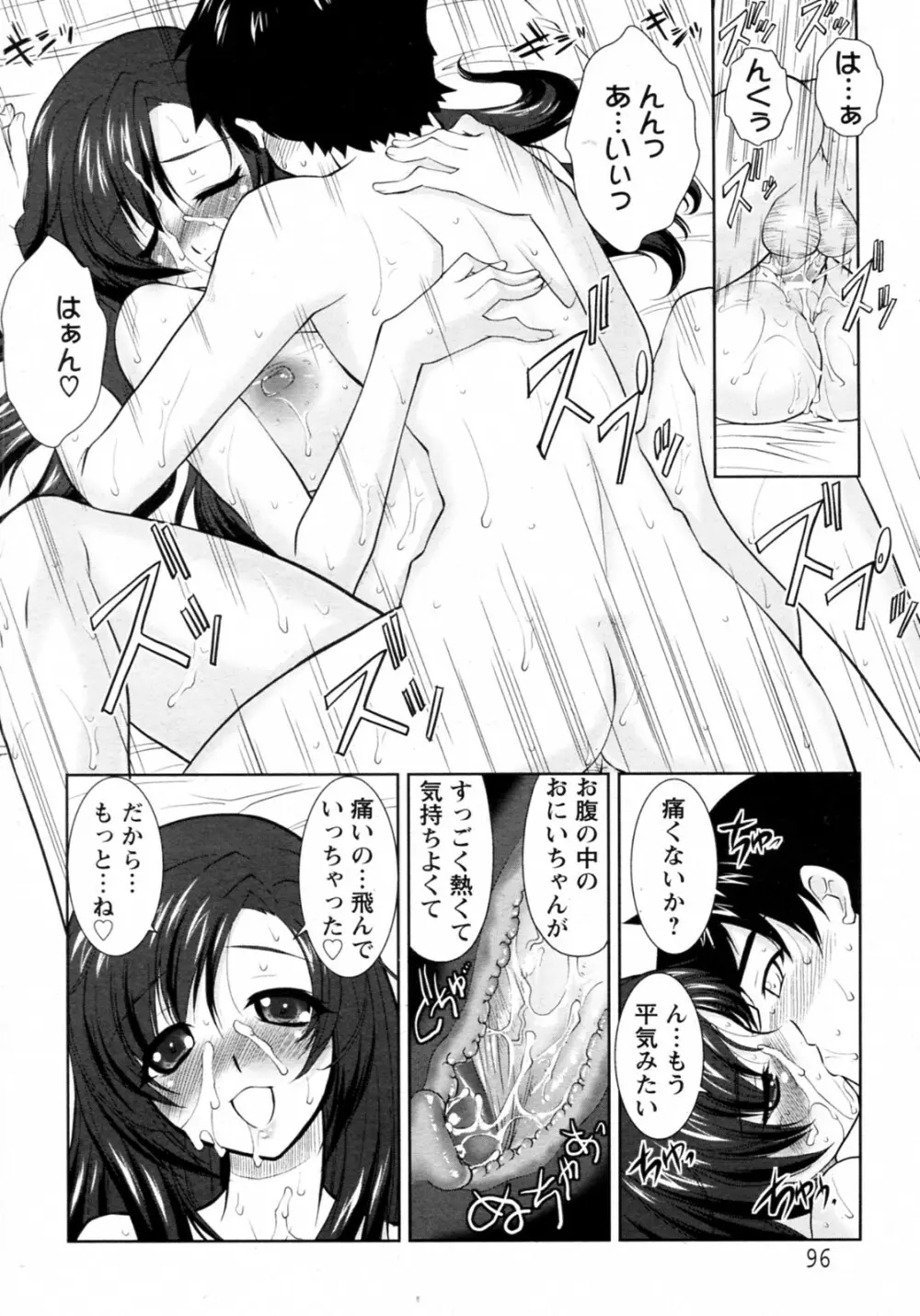 ナイショのフォトグラフ Page.16