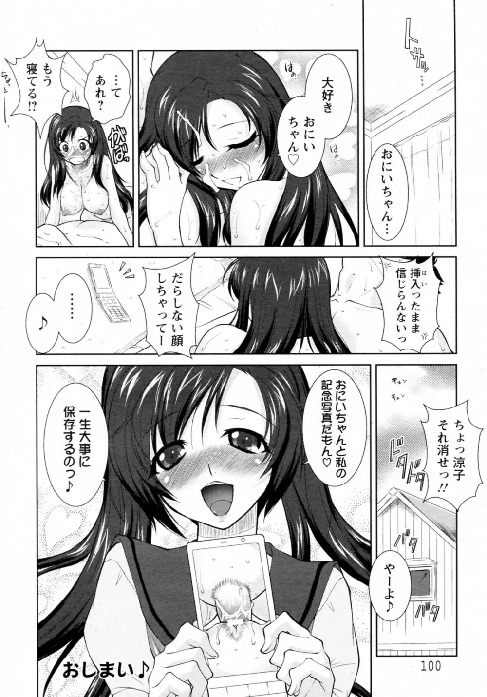 ナイショのフォトグラフ Page.20