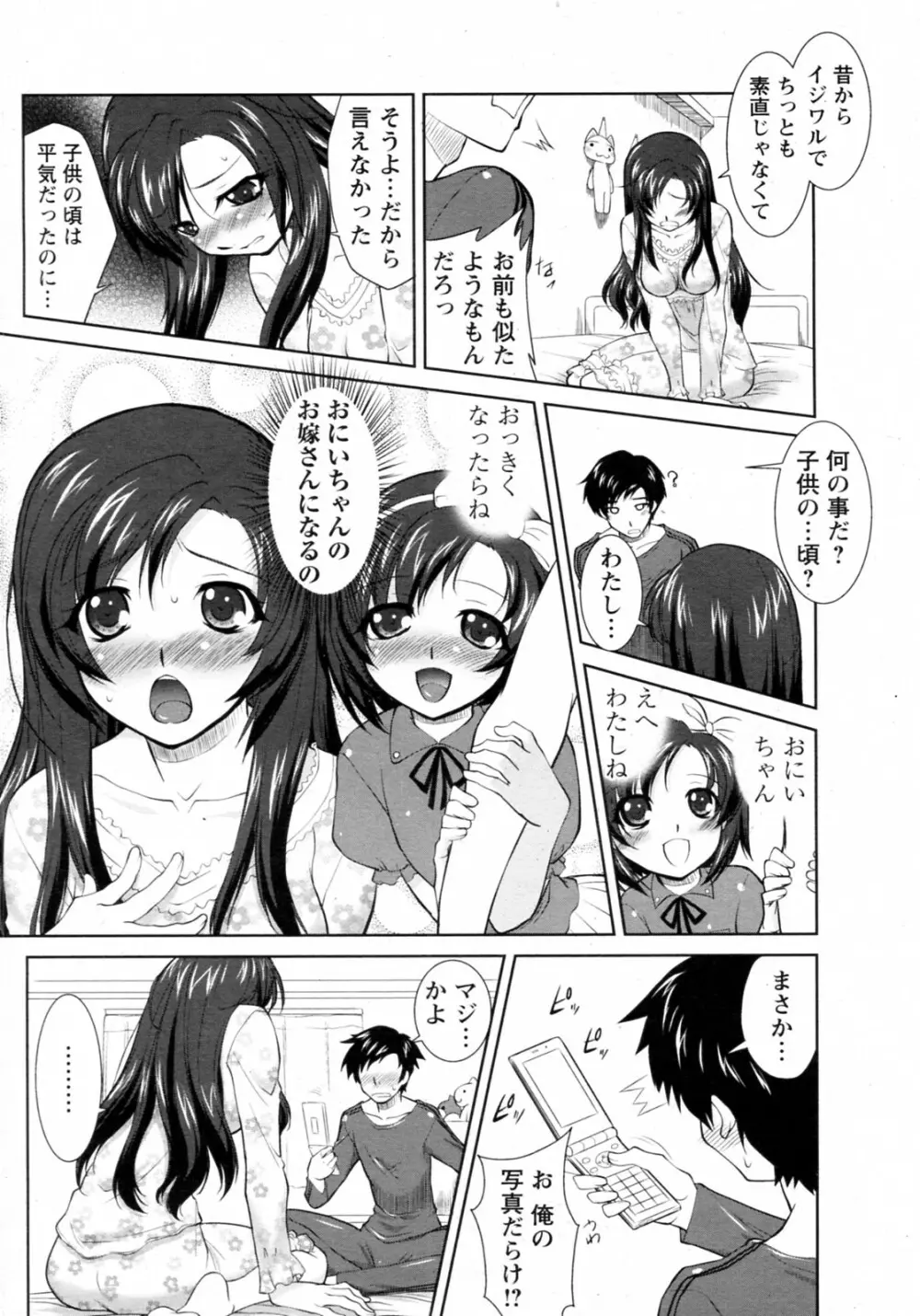 ナイショのフォトグラフ Page.6