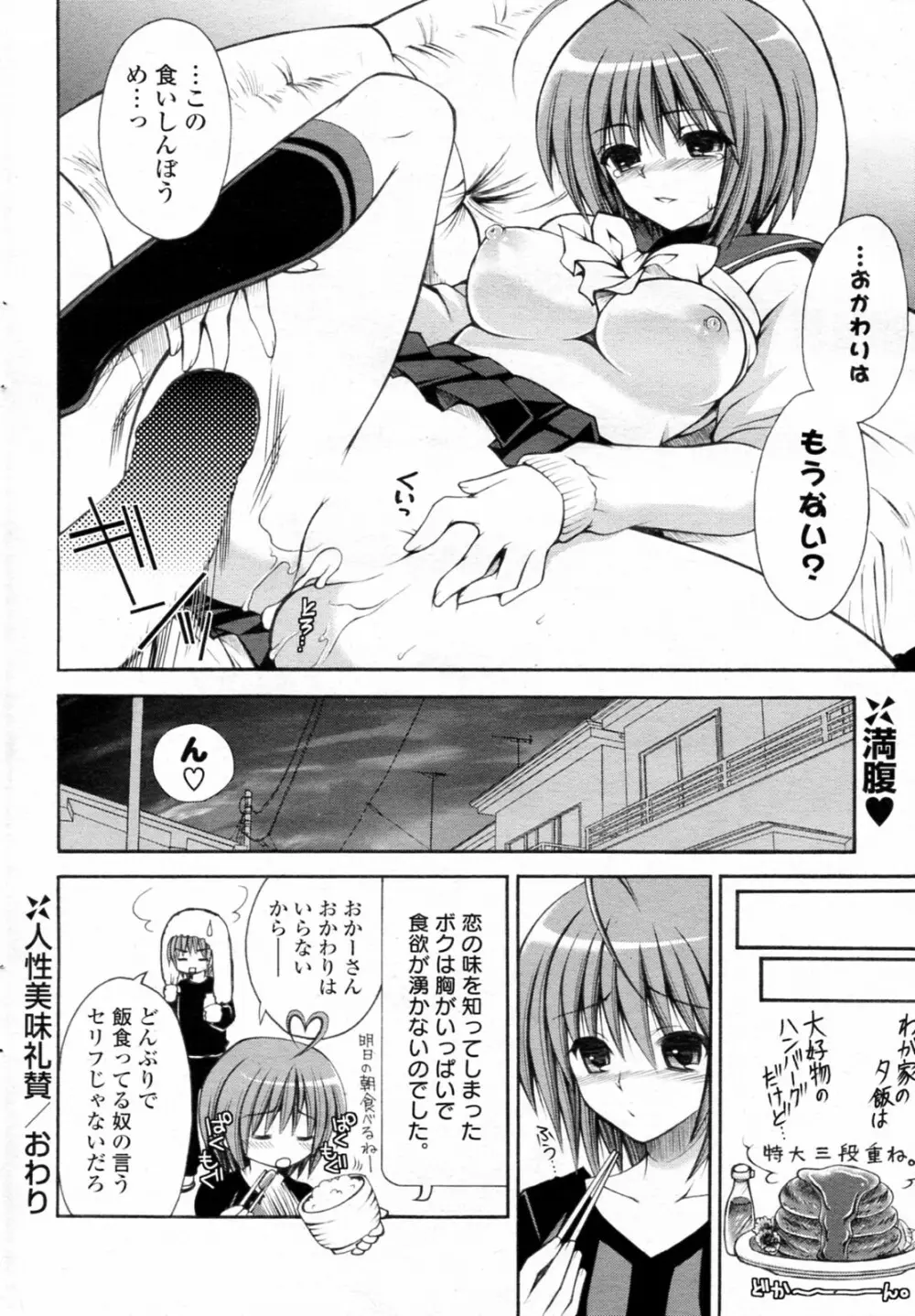 人性美味礼賛 Page.20