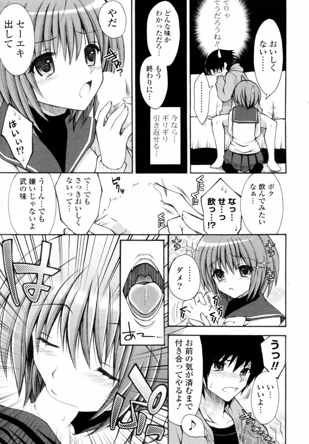 人性美味礼賛 Page.7