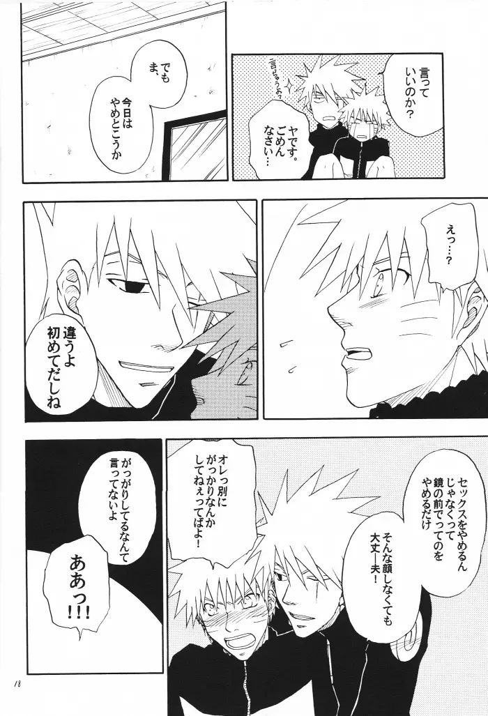 解禁 Page.17