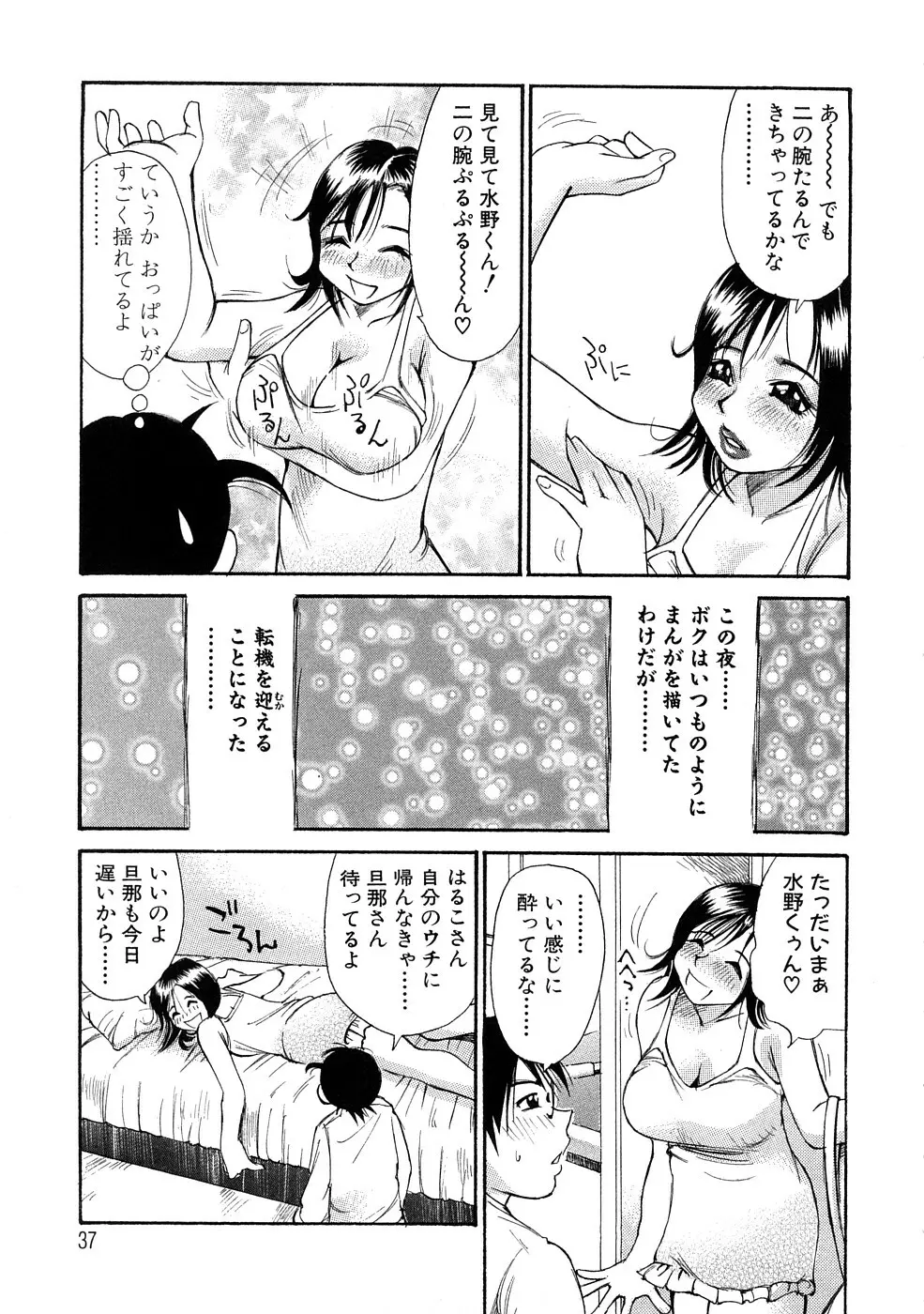 量感志向 Page.38