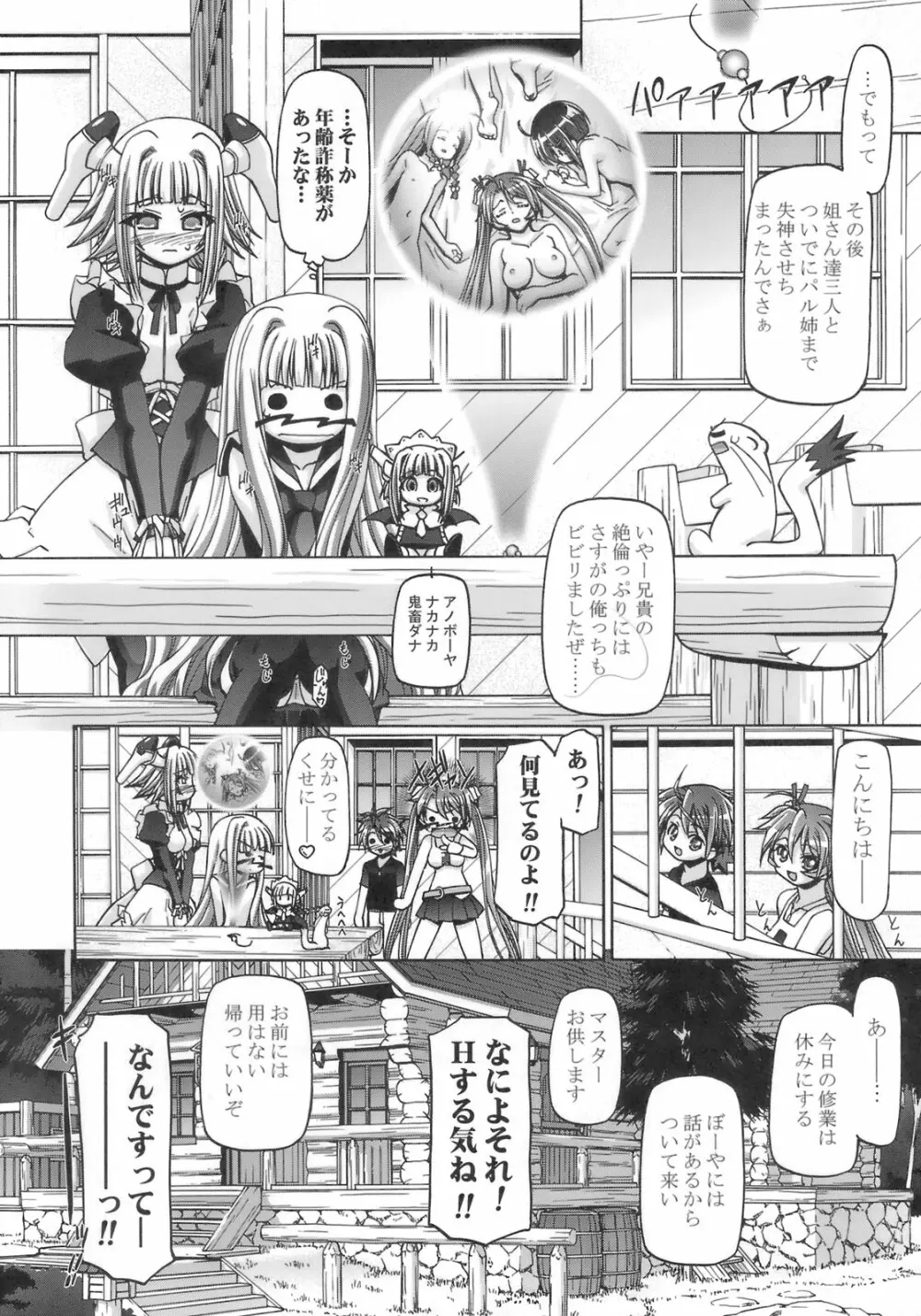 MAHORAGAKUEN TYÛTÔBU 3-A 3時間目 NEGI X HARUNA Page.31