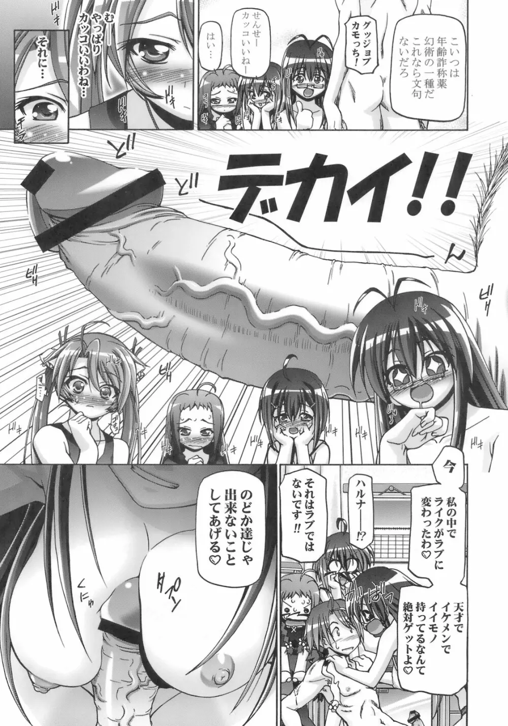 MAHORAGAKUEN TYÛTÔBU 3-A 3時間目 NEGI X HARUNA Page.6