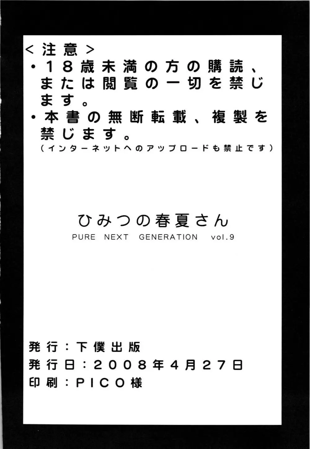 PURE NEXT GENERATION vol.9 ひみつの春夏さん Page.33
