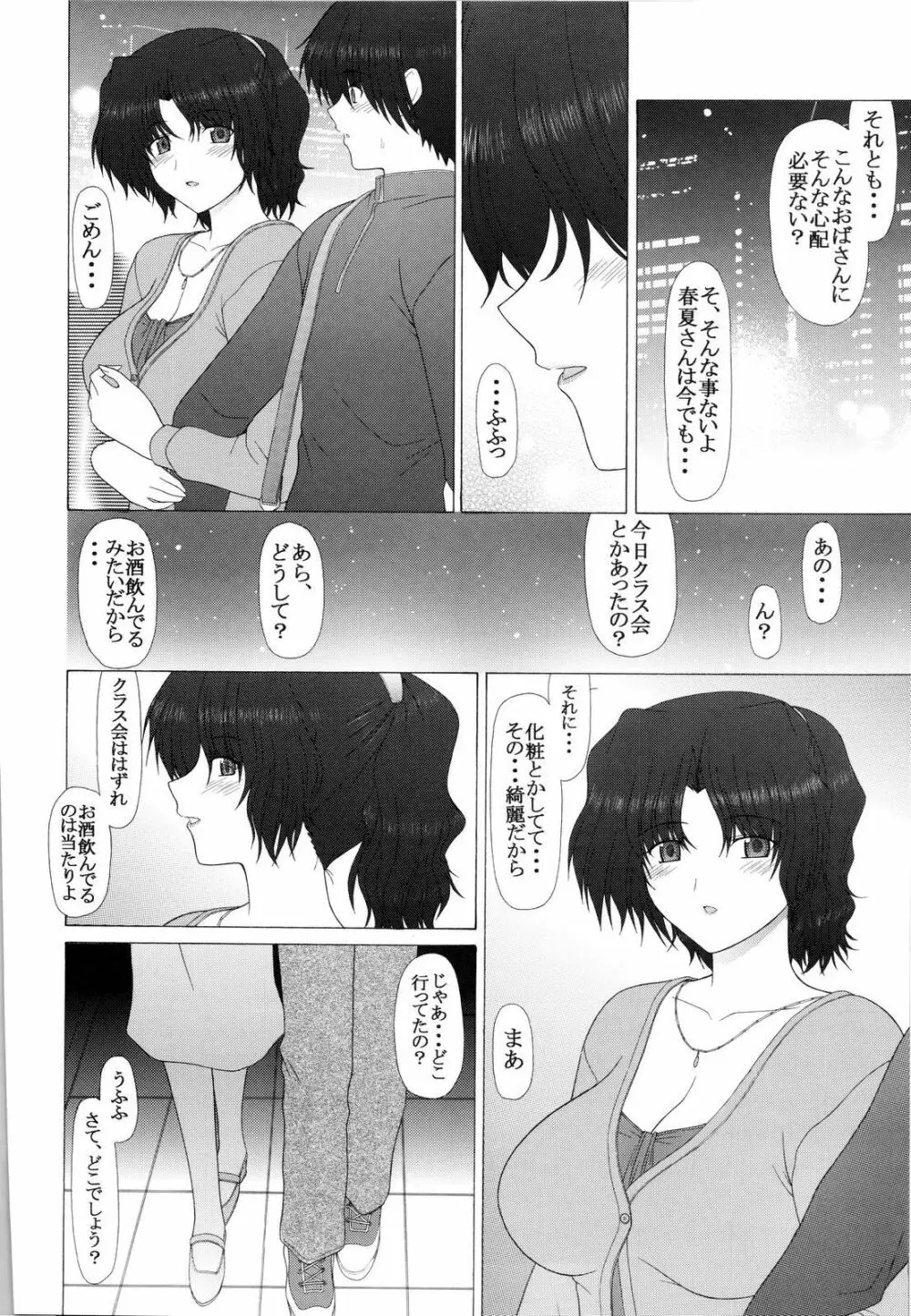 PURE NEXT GENERATION vol.9 ひみつの春夏さん Page.5