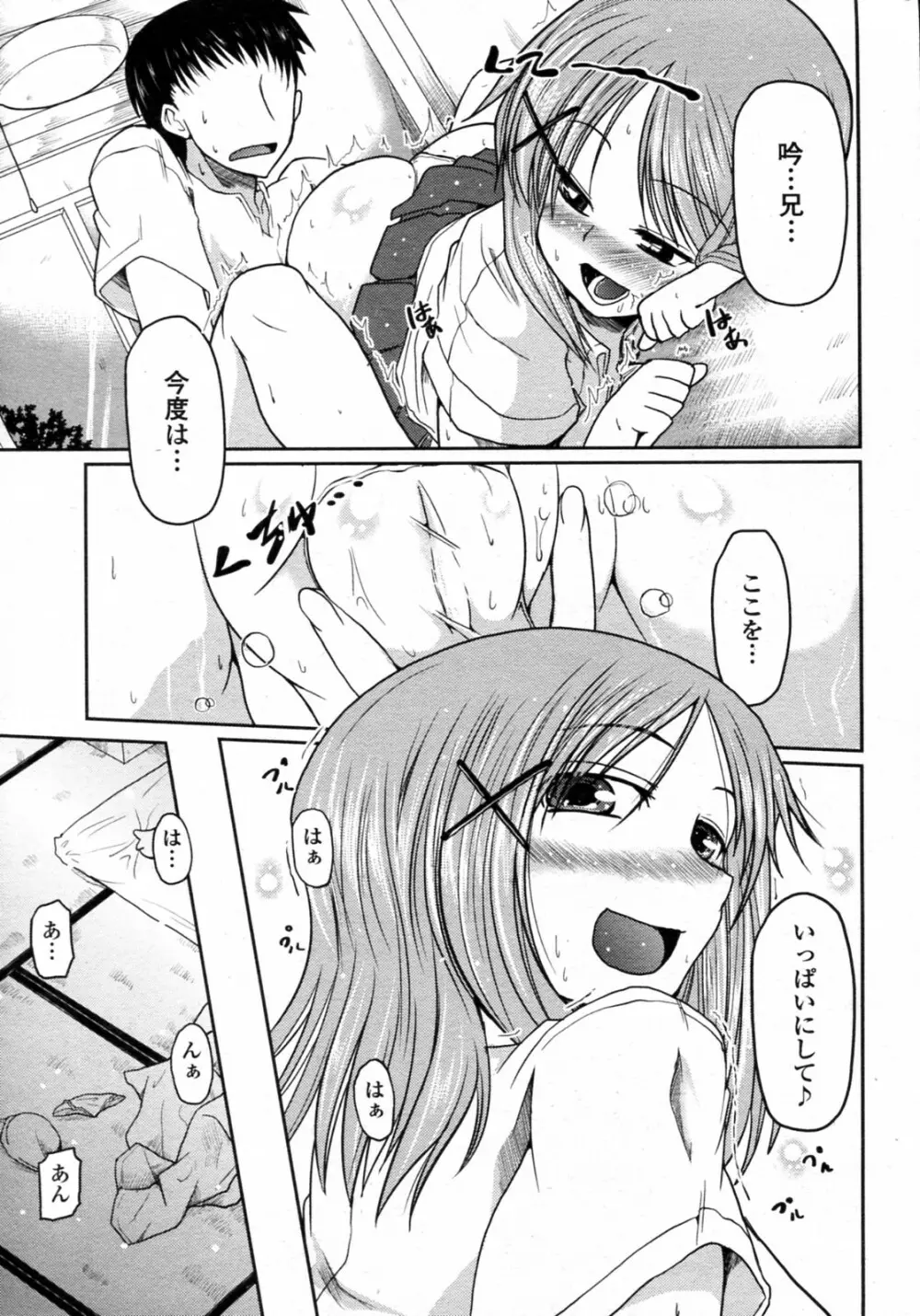 我が家の決まり Page.11