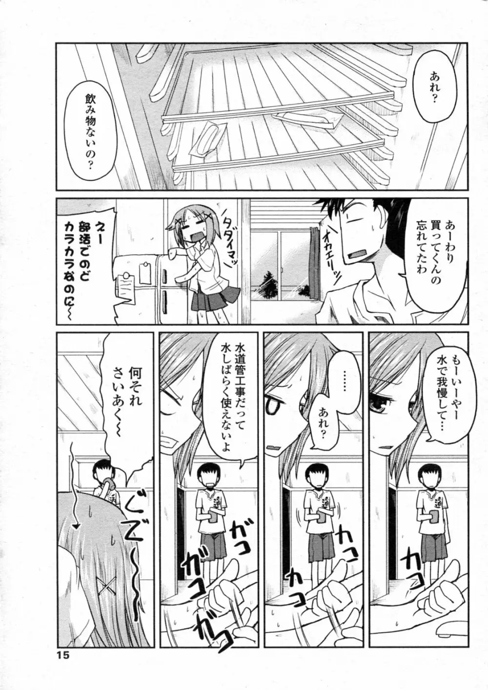 我が家の決まり Page.3