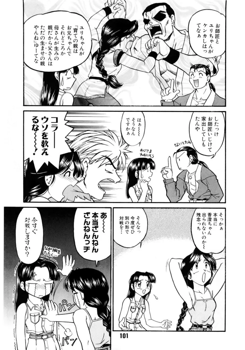 ばななサル軍団 壱 Page.100