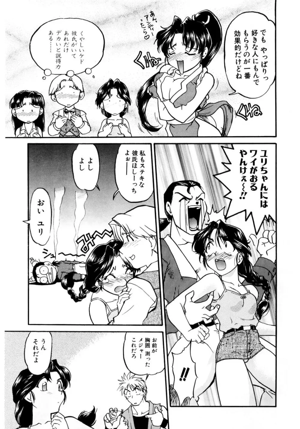 ばななサル軍団 壱 Page.106