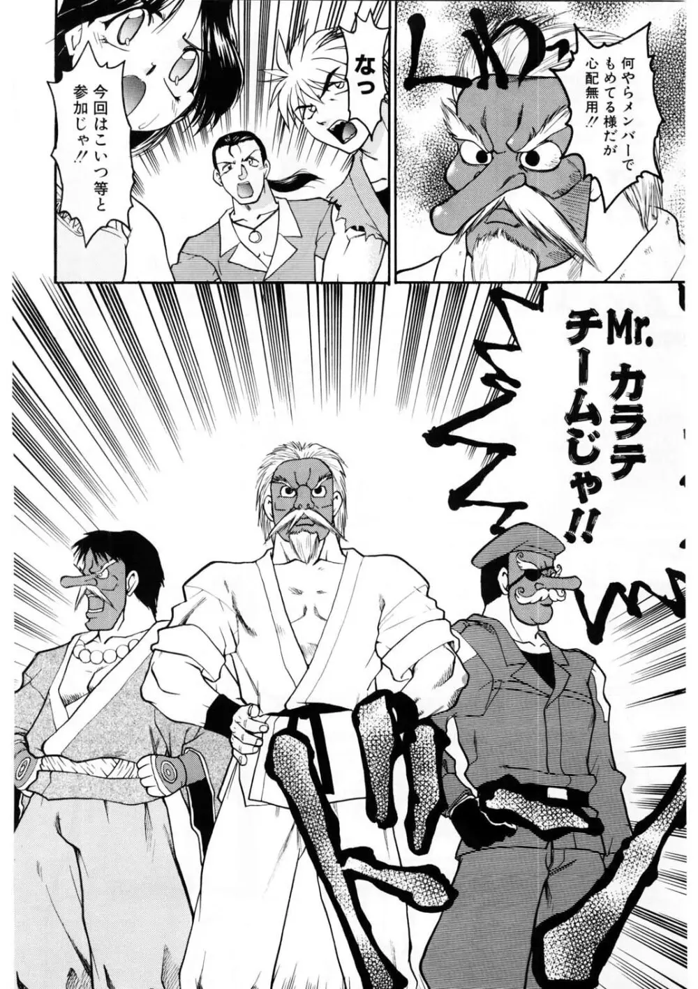 ばななサル軍団 壱 Page.113