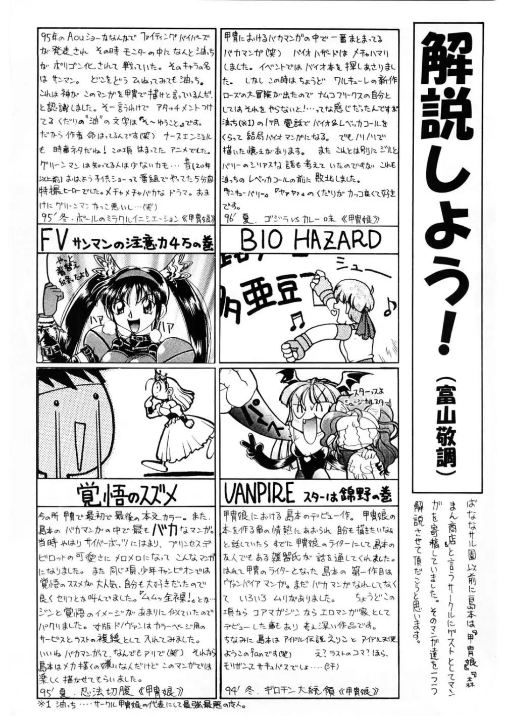 ばななサル軍団 壱 Page.117