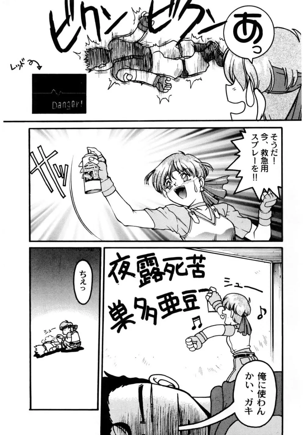 ばななサル軍団 壱 Page.12