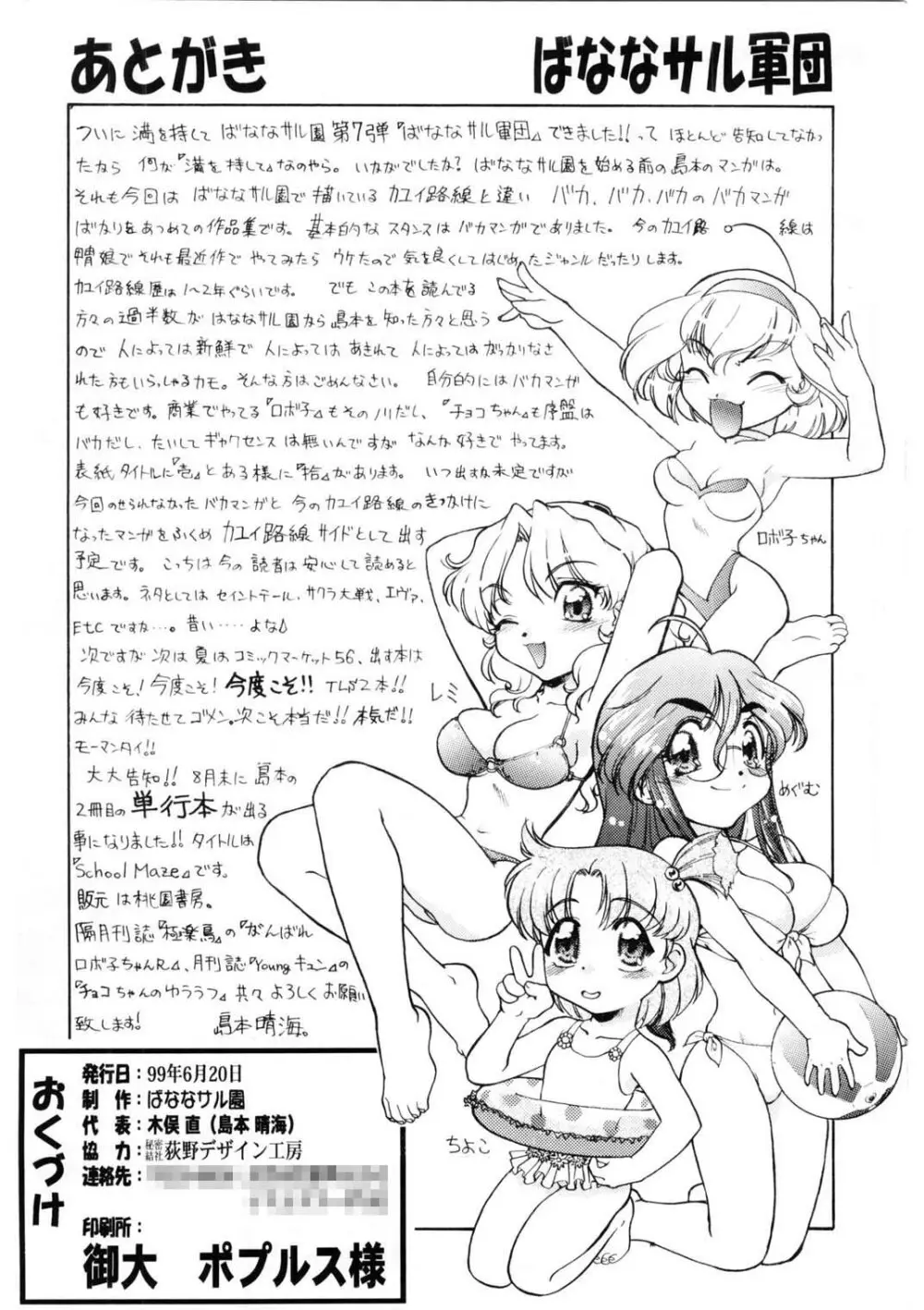 ばななサル軍団 壱 Page.121