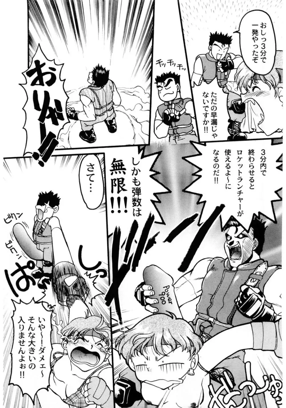 ばななサル軍団 壱 Page.18