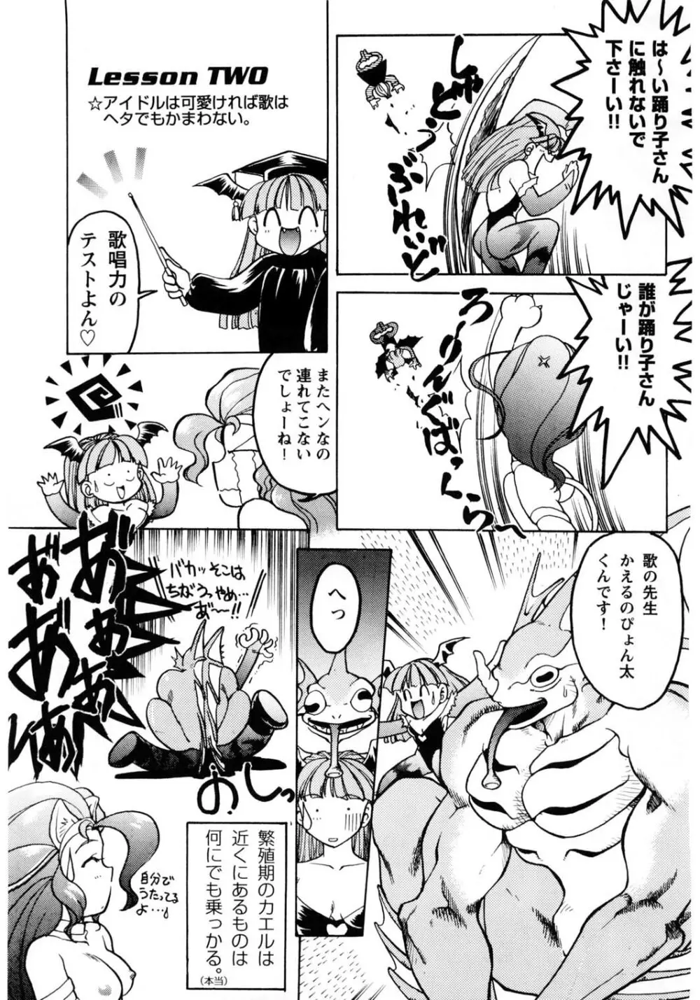 ばななサル軍団 壱 Page.28