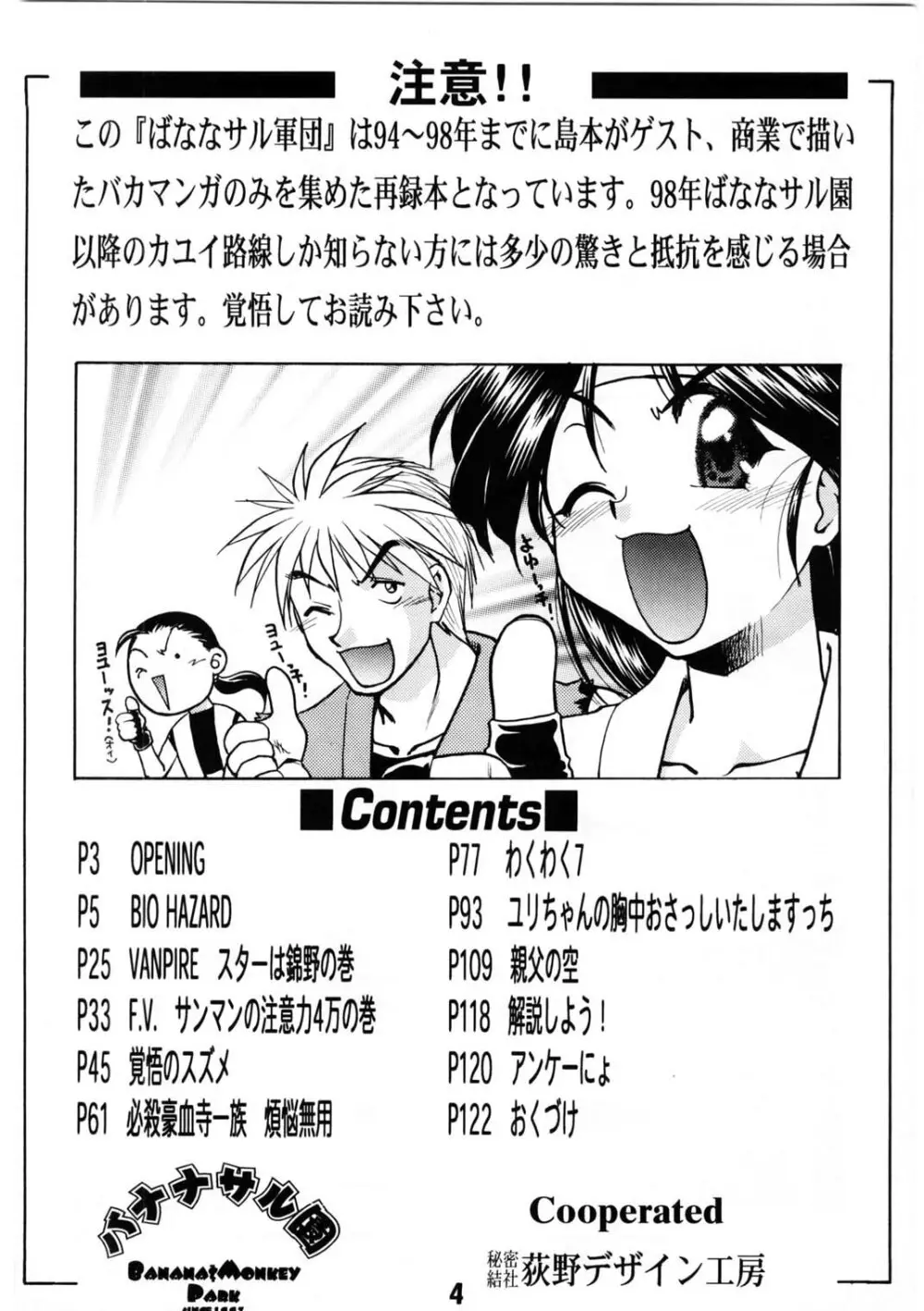 ばななサル軍団 壱 Page.3