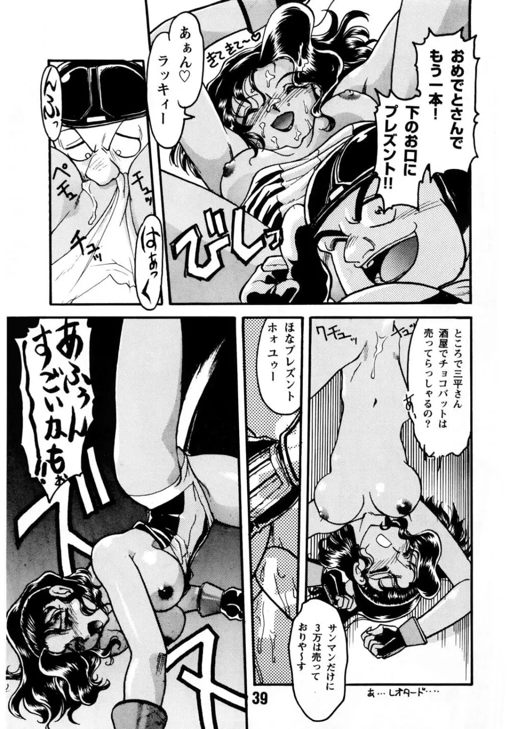 ばななサル軍団 壱 Page.38