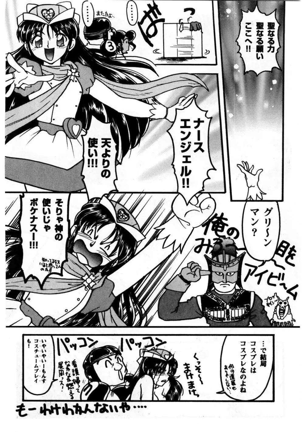 ばななサル軍団 壱 Page.43