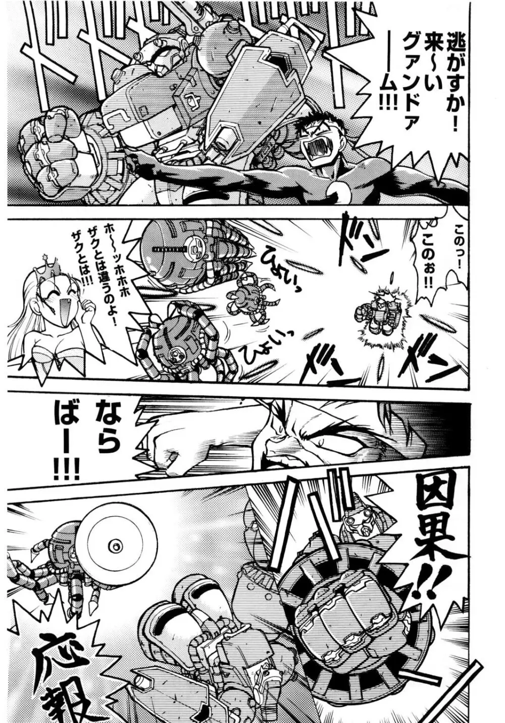 ばななサル軍団 壱 Page.52