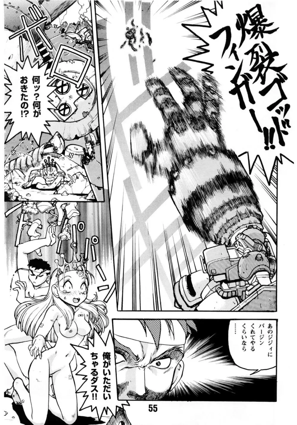 ばななサル軍団 壱 Page.54