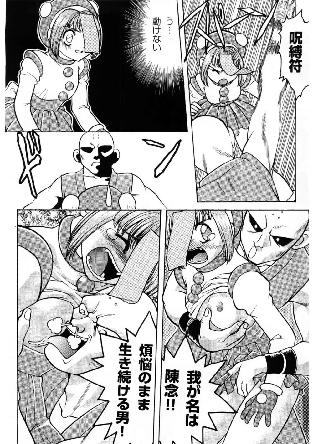 ばななサル軍団 壱 Page.67