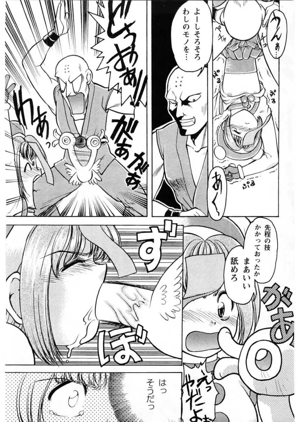 ばななサル軍団 壱 Page.69