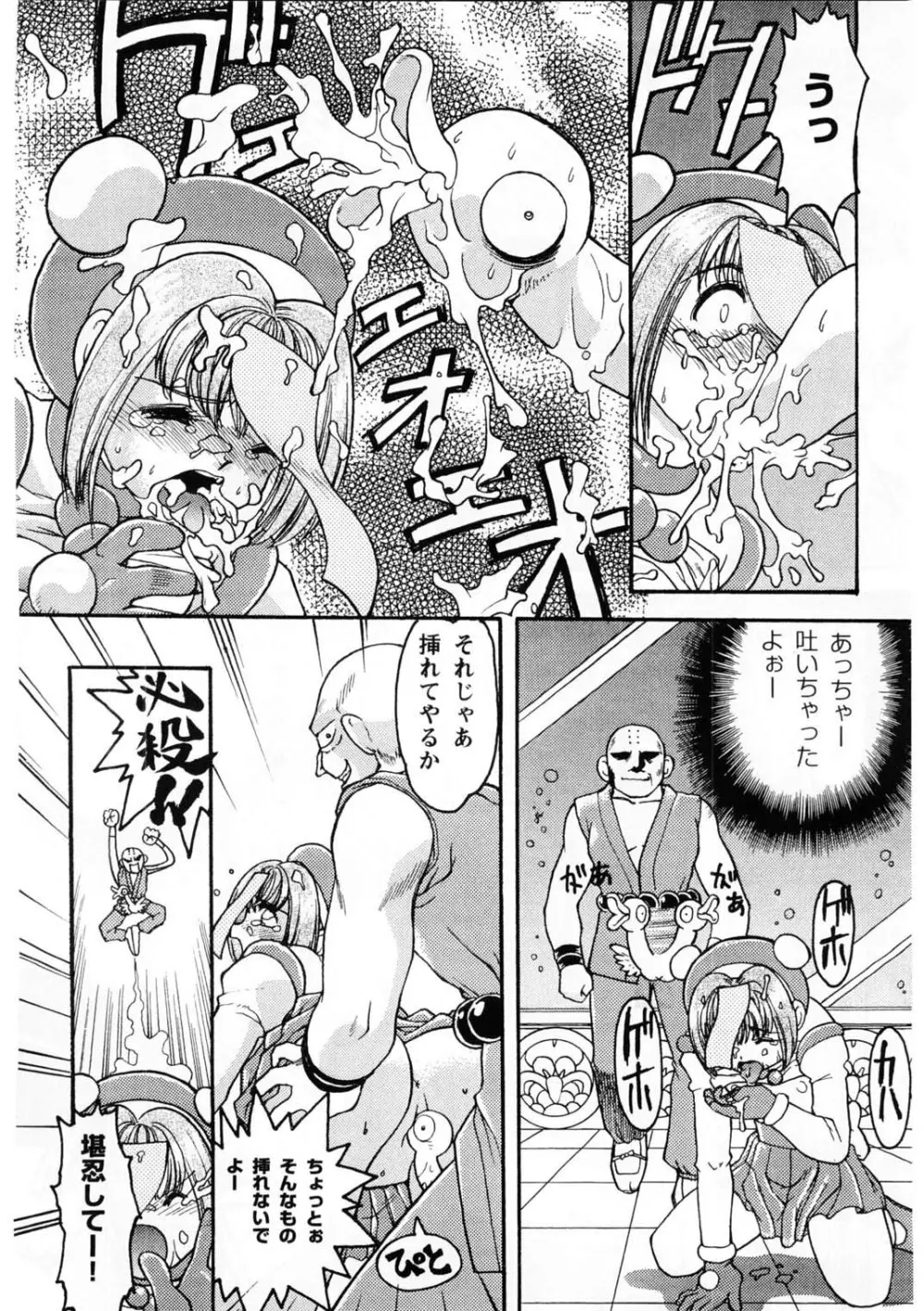 ばななサル軍団 壱 Page.71